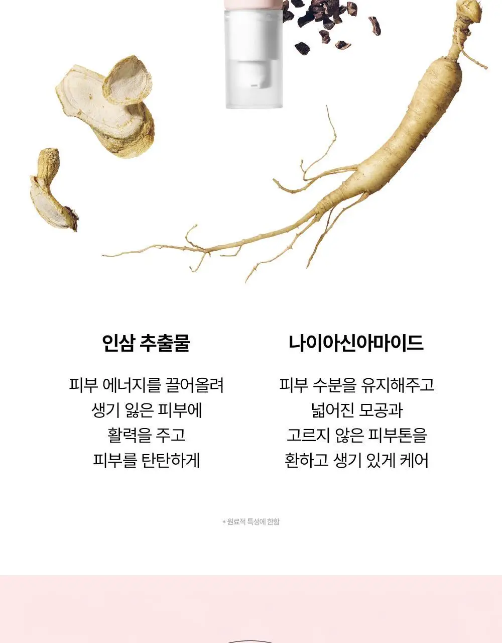 [눈가탄력/레티날] 조선미녀 인삼아이크림 30ml 상세페이지 18